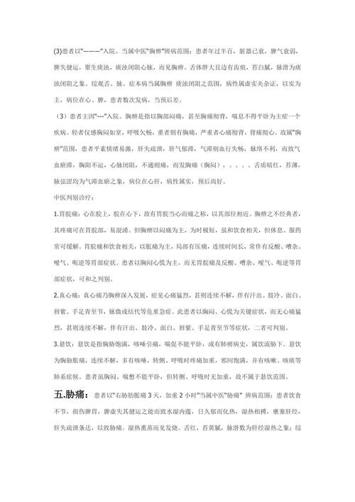 病例分析