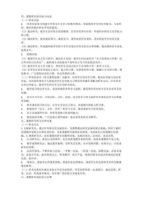 信息技术环境下促进小学生自主探究学习能力提升的策略研究