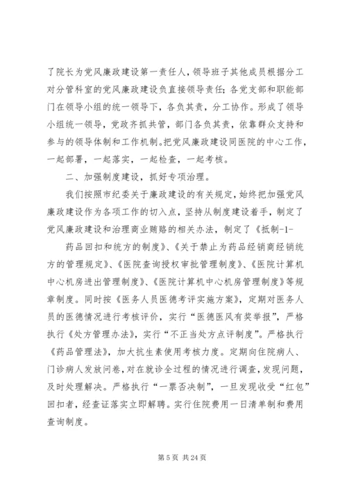 人民检察院反腐倡廉建设工作年终总结.docx