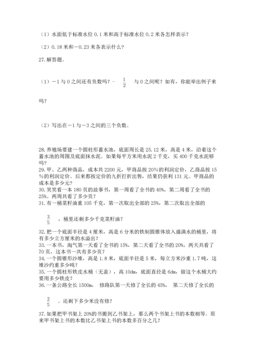 六年级小升初数学应用题50道精品【名师推荐】.docx