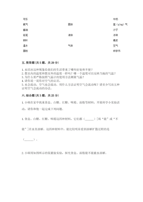 教科版三年级上册科学期末测试卷及一套答案.docx