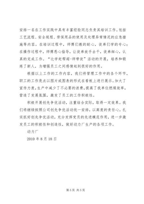 碳纤维厂党委“四创”着力强化“创先争优”活动 (5).docx