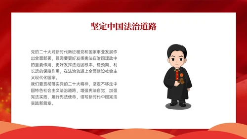 红色卡通学宪法主题班会PPT课件国家宪法日