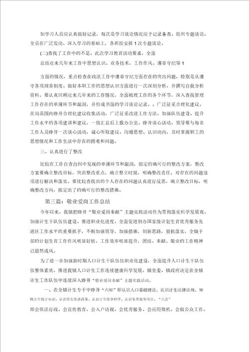 教师爱岗敬业方面工作总结