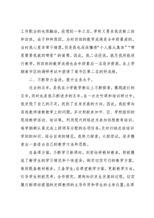 小学数学教师专业成长总结(共21页)