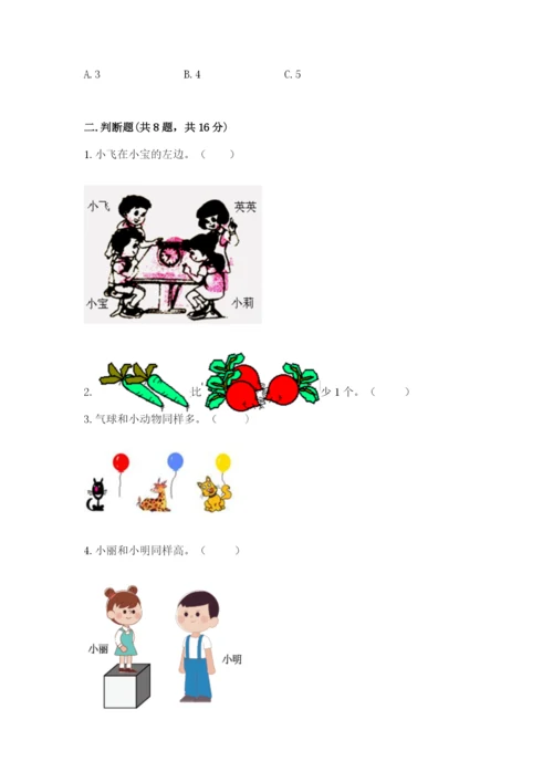 人教版一年级上册数学期中测试卷（模拟题）.docx