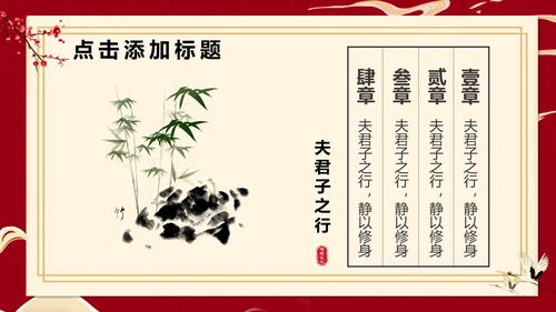 梅花仙鹤中国风通用PPT模板