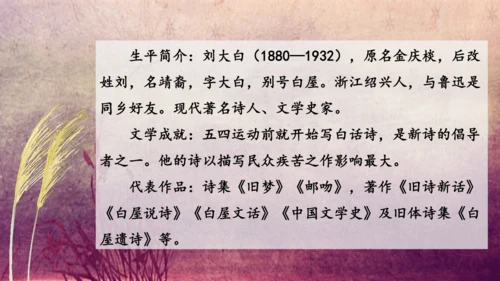3.《现代诗二首》课件