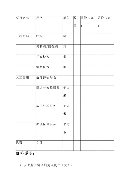 沧州学校塑胶地板报价单