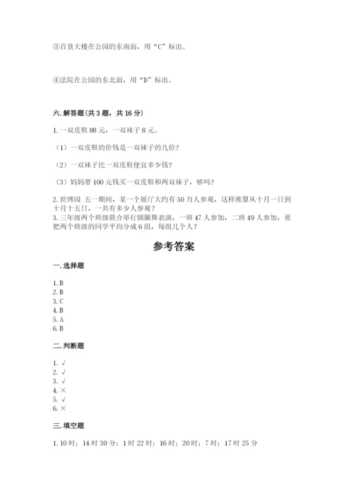 小学数学三年级下册期末测试卷附完整答案（必刷）.docx