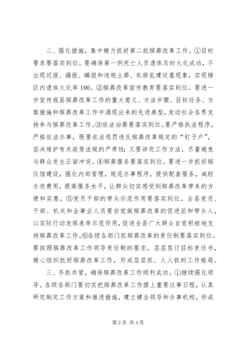 召开全县殡葬改革工作动员大会.docx