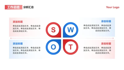 红蓝色简约风4项几何矩阵SWOTPPT单页