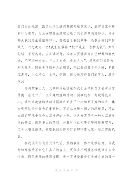 新进员工入职岗位培训工作总结.docx