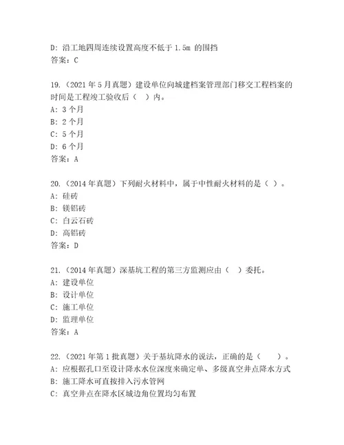 2023年国家二级建造师考试通关秘籍题库及答案易错题