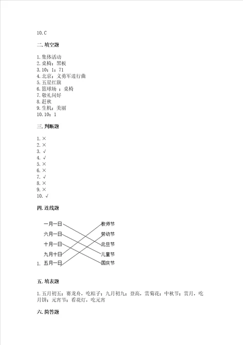 二年级上册道德与法治期中测试卷及参考答案综合题