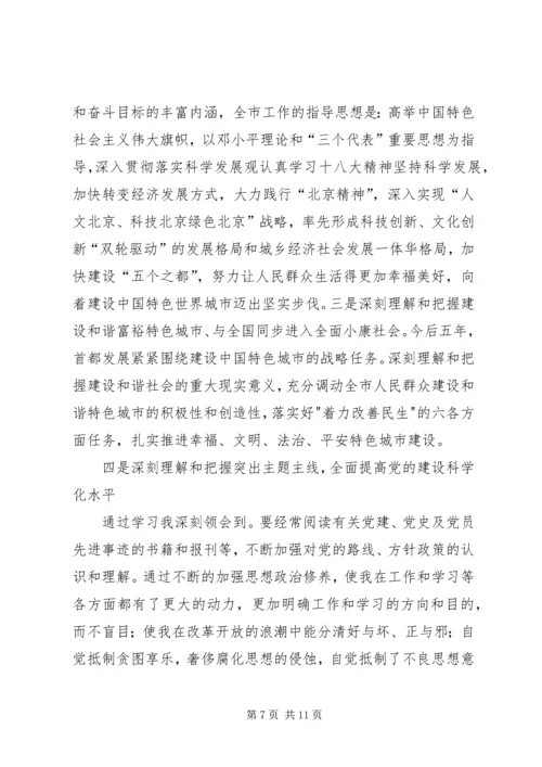 学习第十一次党代会精神心得体会.docx