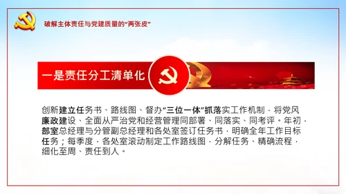 破解两张皮全力促进党建和业务的深度融合PPT