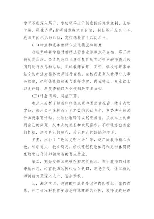 2022学校师德师风建设工作总结范文（优质5篇）.docx