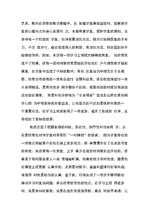 班主任工作总结三篇