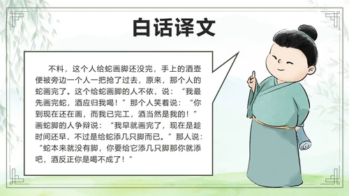 绿色卡通成语故事画蛇添足课件带内容PPT模板