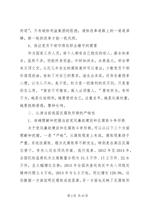 廉政党课讲课提纲.docx