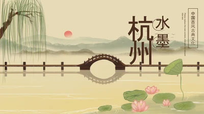 中国风杭州印象旅游西湖景点介绍PPT模板