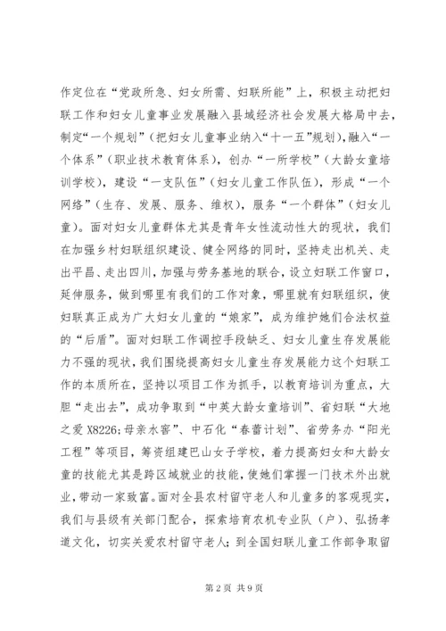 如何构建开放的妇联工作体系.docx