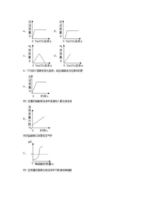 中考化学专题训练生活中常见的盐(含答案)