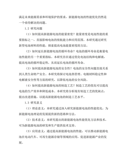 新能源电池的性能优化与研究进展