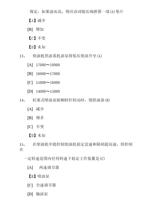 汽车维修工考试试题库0826703