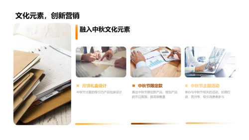 中秋节市场营销全攻略