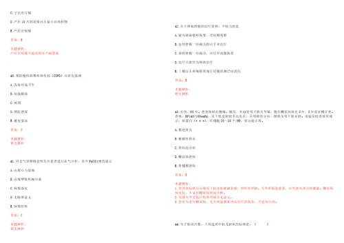 2022年01月福建中医药大学附属第三人民医院公开招聘12名工作人员一考试题库历年考题摘选答案详解