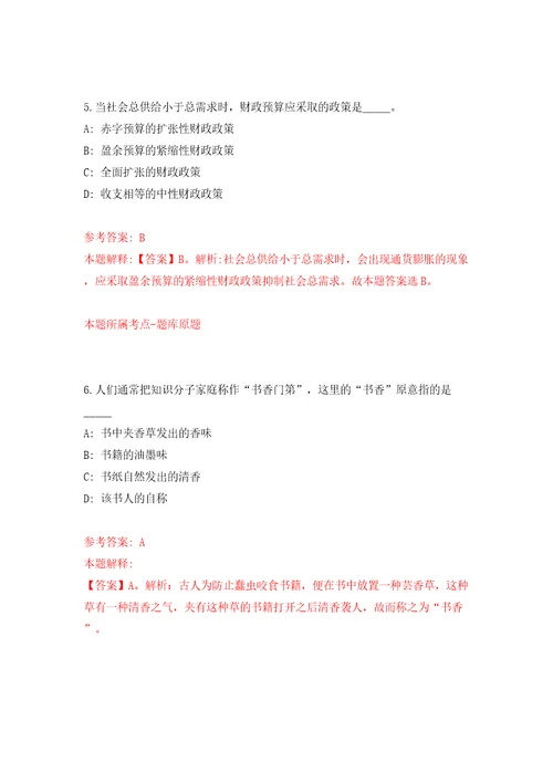 2022年浙江省台州学院高层次人才招考聘用模拟考试练习卷含答案7