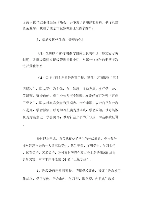 上半中学政教处工作总结