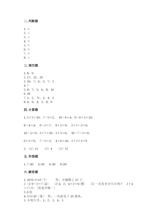 2022人教版一年级上册数学期末考试试卷精品【有一套】.docx