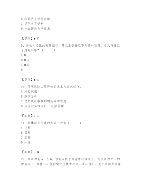 国家电网招聘之人力资源类题库附参考答案【预热题】.docx
