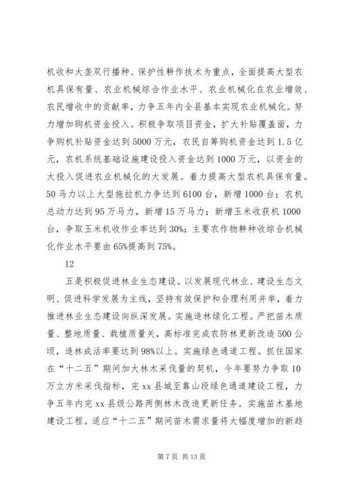 县委书记在全县农村工作会议上的讲话 (5).docx