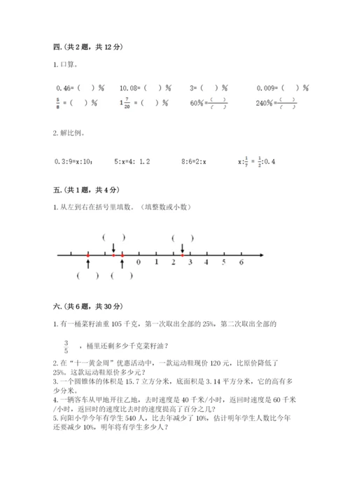 小学六年级数学毕业试题精品【达标题】.docx