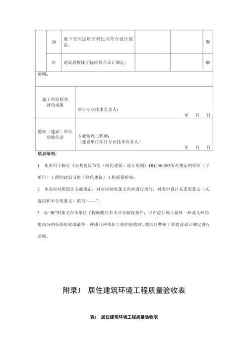 绿色建筑验收所需表格.docx