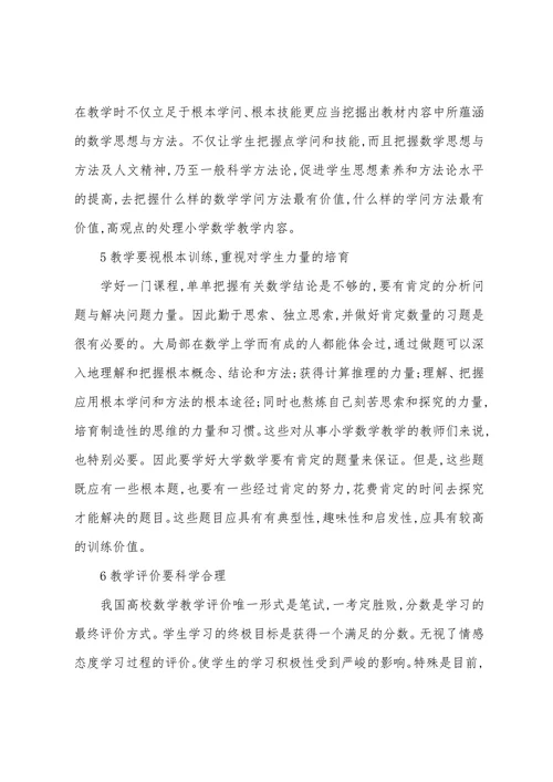 大学专业中小学教育的论文