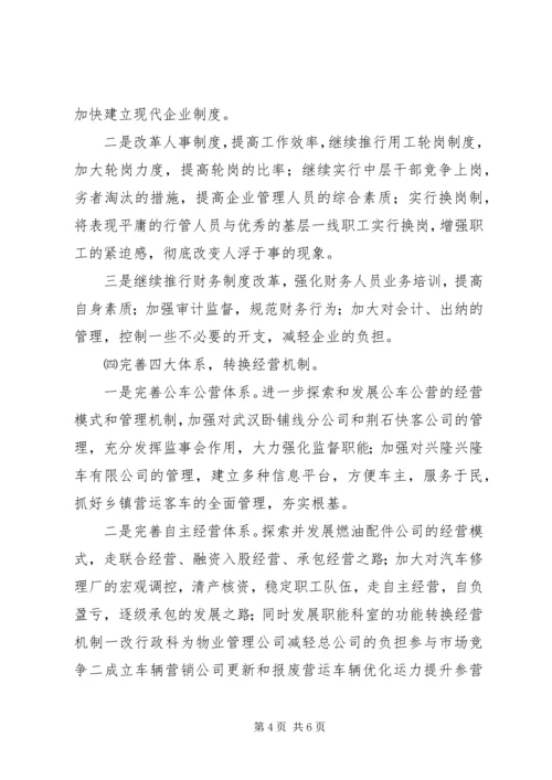 汽运公司××年工作计划和发展规划.docx
