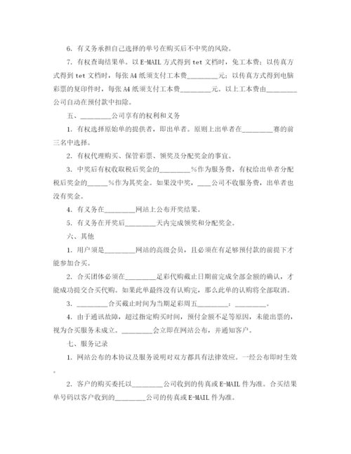 2023年足彩合买业务协议书.docx