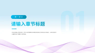 章节页-商务简约总结汇报PPT