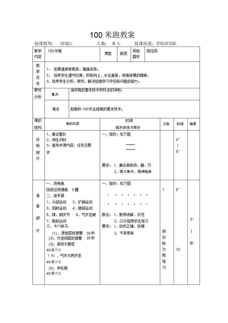 100米跑教案