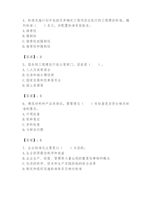 2024年标准员之专业管理实务题库附完整答案（夺冠）.docx