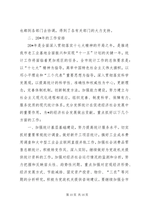 统计局工作总结及工作安排.docx