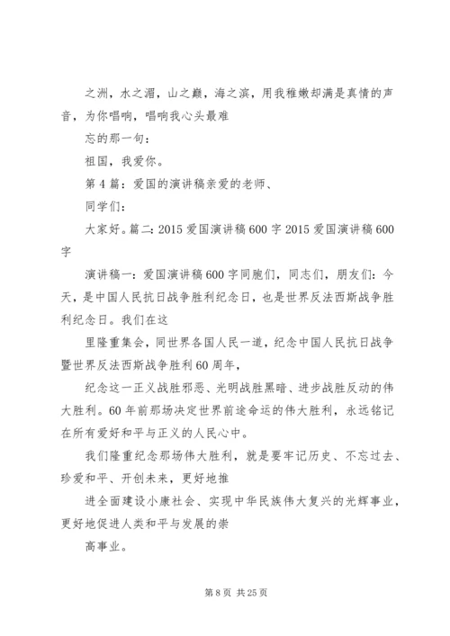 关于爱国的演讲稿 (11).docx