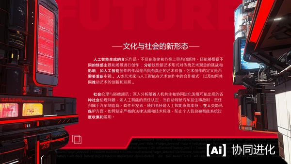 黑红潮流风人工智能介绍PPT模板