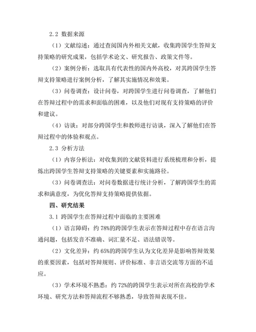 对于跨国学生的答辩支持策略