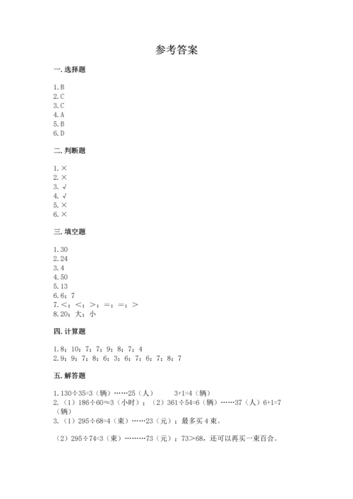 苏教版四年级上册数学第二单元 两、三位数除以两位数 测试卷（易错题）word版.docx